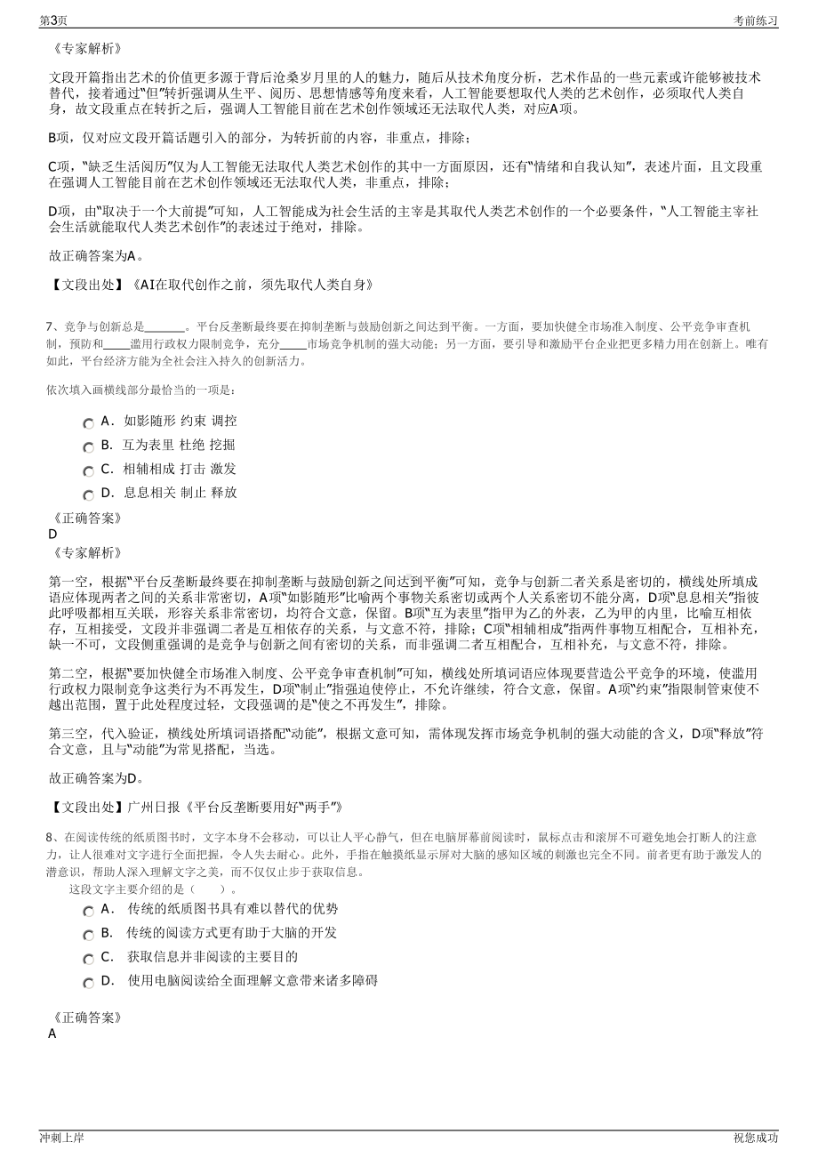 2024年贵州普安县公路工程公司招聘笔试冲刺题（带答案解析）.pdf_第3页