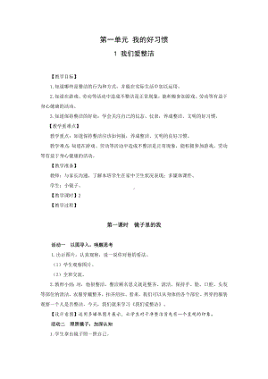 部编版一年级下册道德与法治第一单元《我的好习惯》全部教案.docx