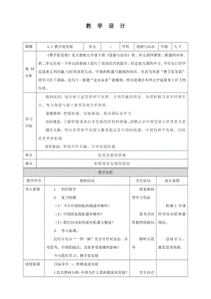 部编版九年级下册道德与法治4.2《携手促发展》教案.docx