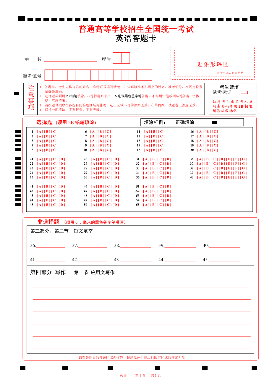 A4版2023-6新课标 I I 卷英语高考答题卡有听力word版.docx_第1页