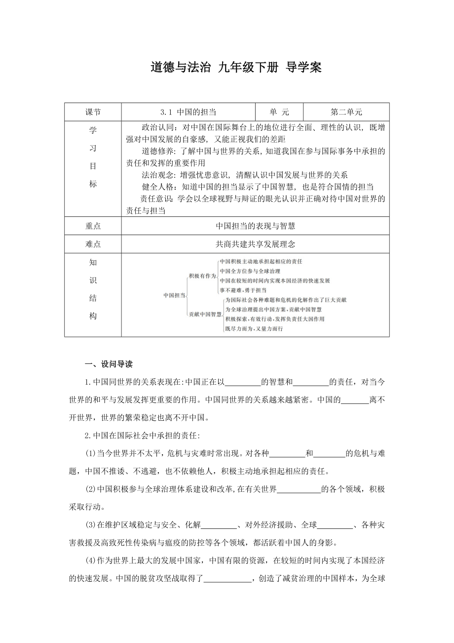 部编版九年级下册道德与法治3.1《中国的担当》教案+课件+导学案.zip