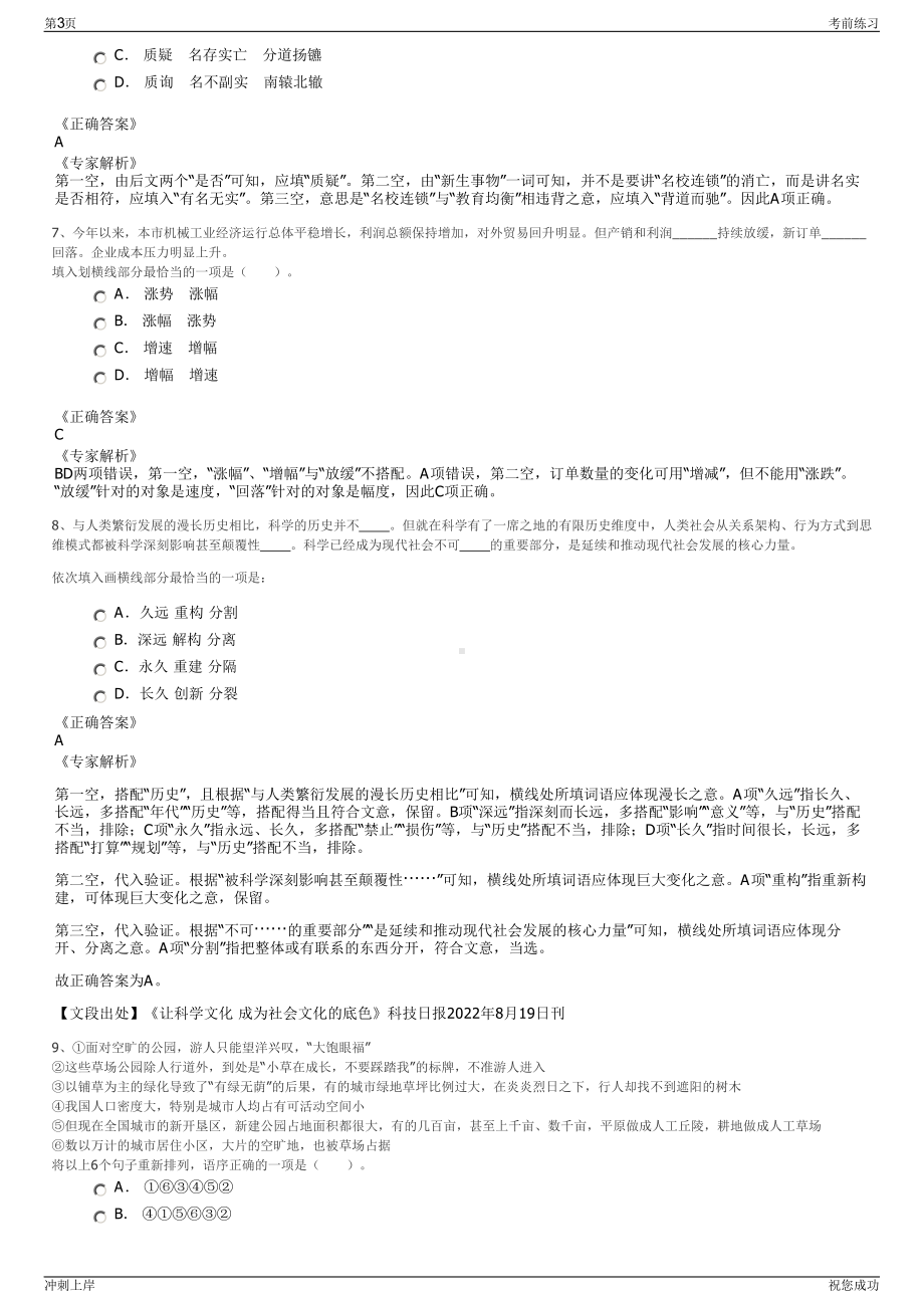 2024年海南天涯人力昌江分公司招聘笔试冲刺题（带答案解析）.pdf_第3页