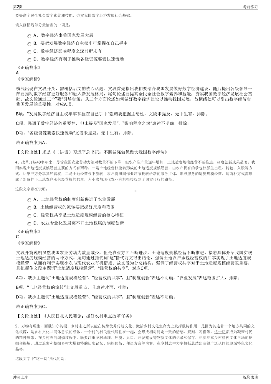 2024年黑龙江省级产业投资集团招聘笔试冲刺题（带答案解析）.pdf_第2页