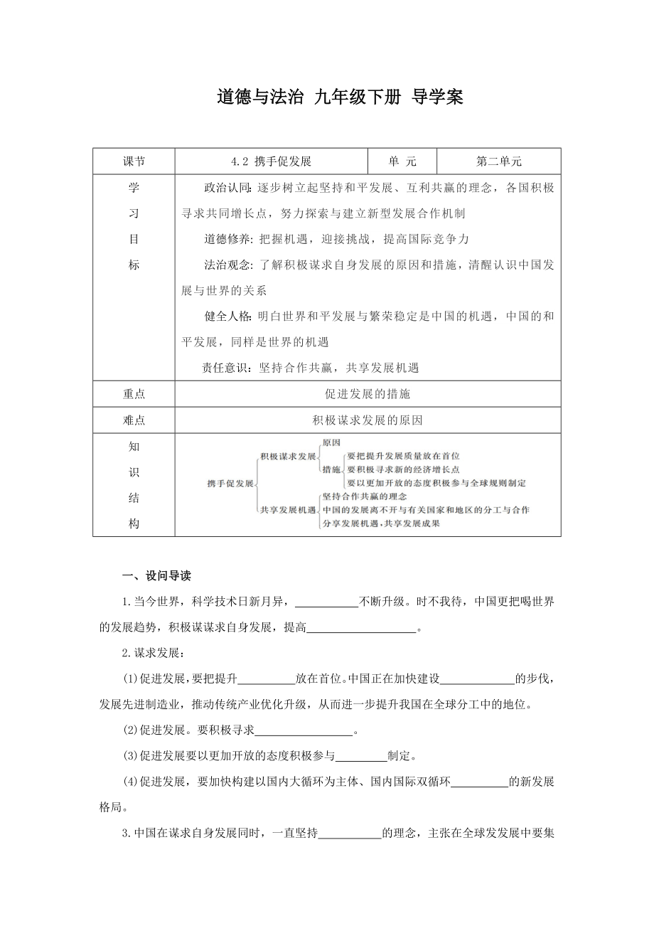 部编版九年级下册道德与法治4.2《携手促发展》教案+课件+导学案.zip