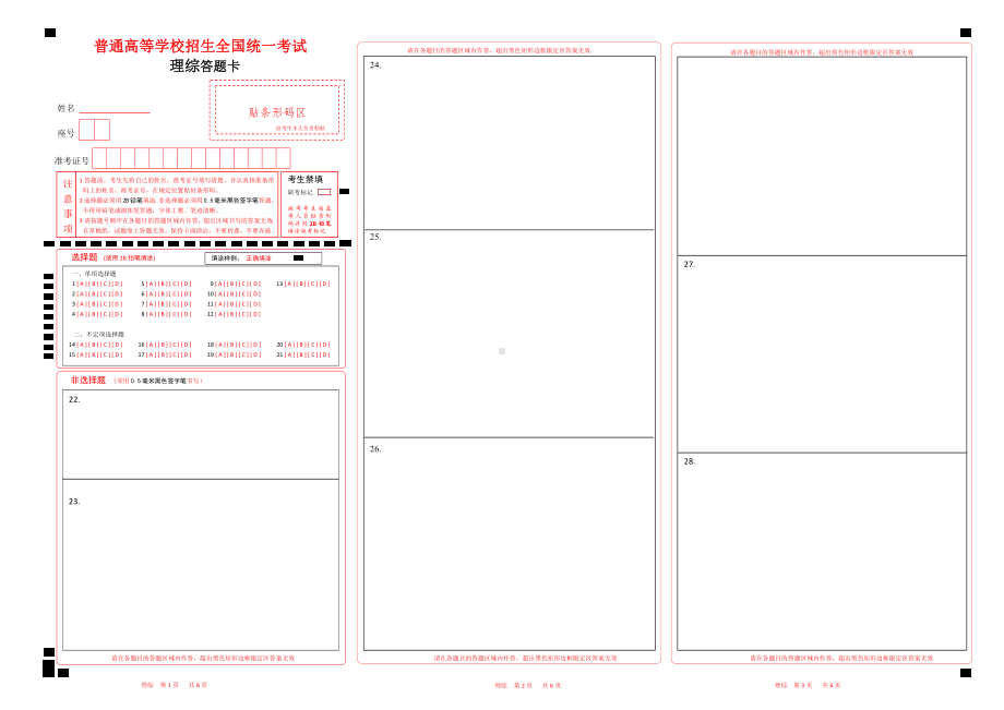 2023-6月新高考二卷理综答题卡（新课标II）（单项多选分开）w.pdf_第1页