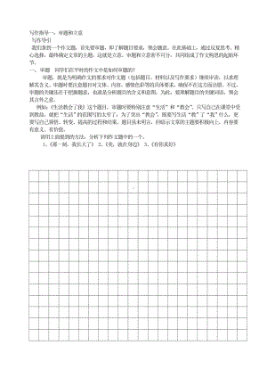 写作指导一：审题和立意.doc