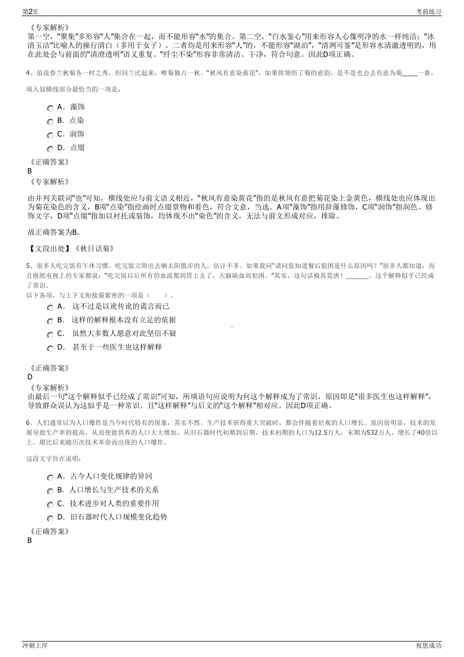 2024年贵州铜仁市九龙地矿公司招聘笔试冲刺题（带答案解析）.pdf_第2页