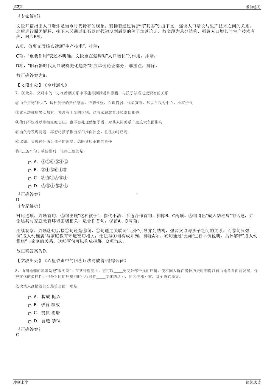 2024年贵州铜仁市九龙地矿公司招聘笔试冲刺题（带答案解析）.pdf_第3页