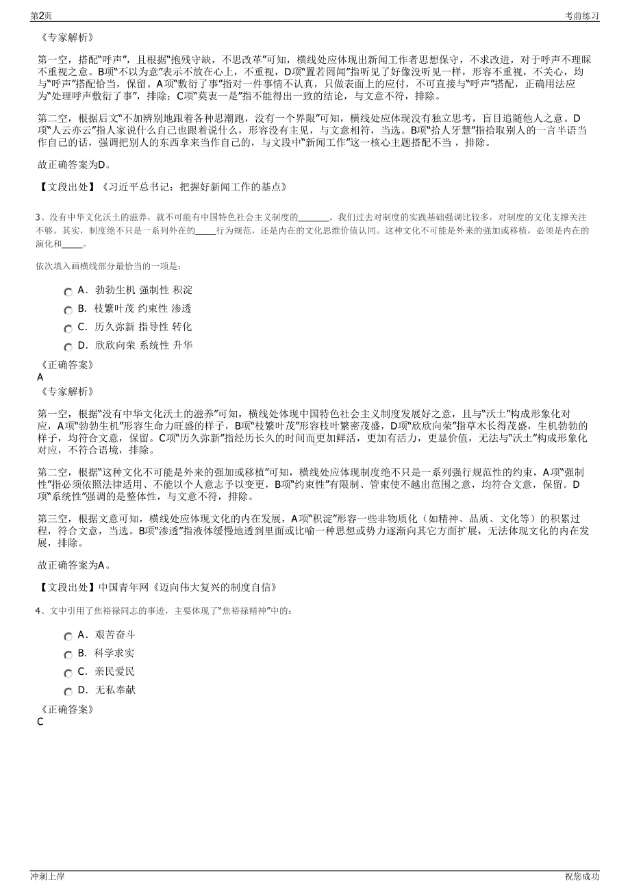 2024年中国人民保险安徽分公司招聘笔试冲刺题（带答案解析）.pdf_第2页