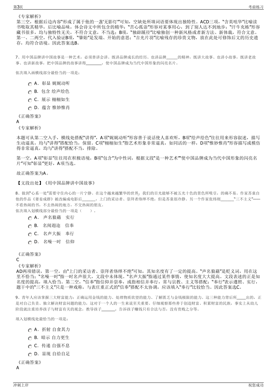 2024年甘肃省广播电视网络公司招聘笔试冲刺题（带答案解析）.pdf_第3页