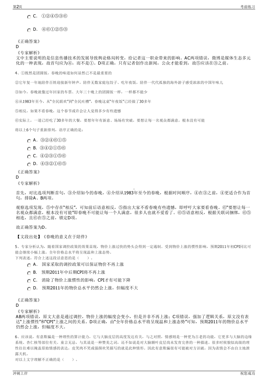 2024年中国通信服务全资子公司招聘笔试冲刺题（带答案解析）.pdf_第2页