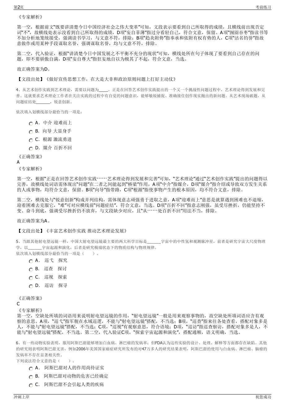 2024年重庆市渝西水务有限公司招聘笔试冲刺题（带答案解析）.pdf_第2页