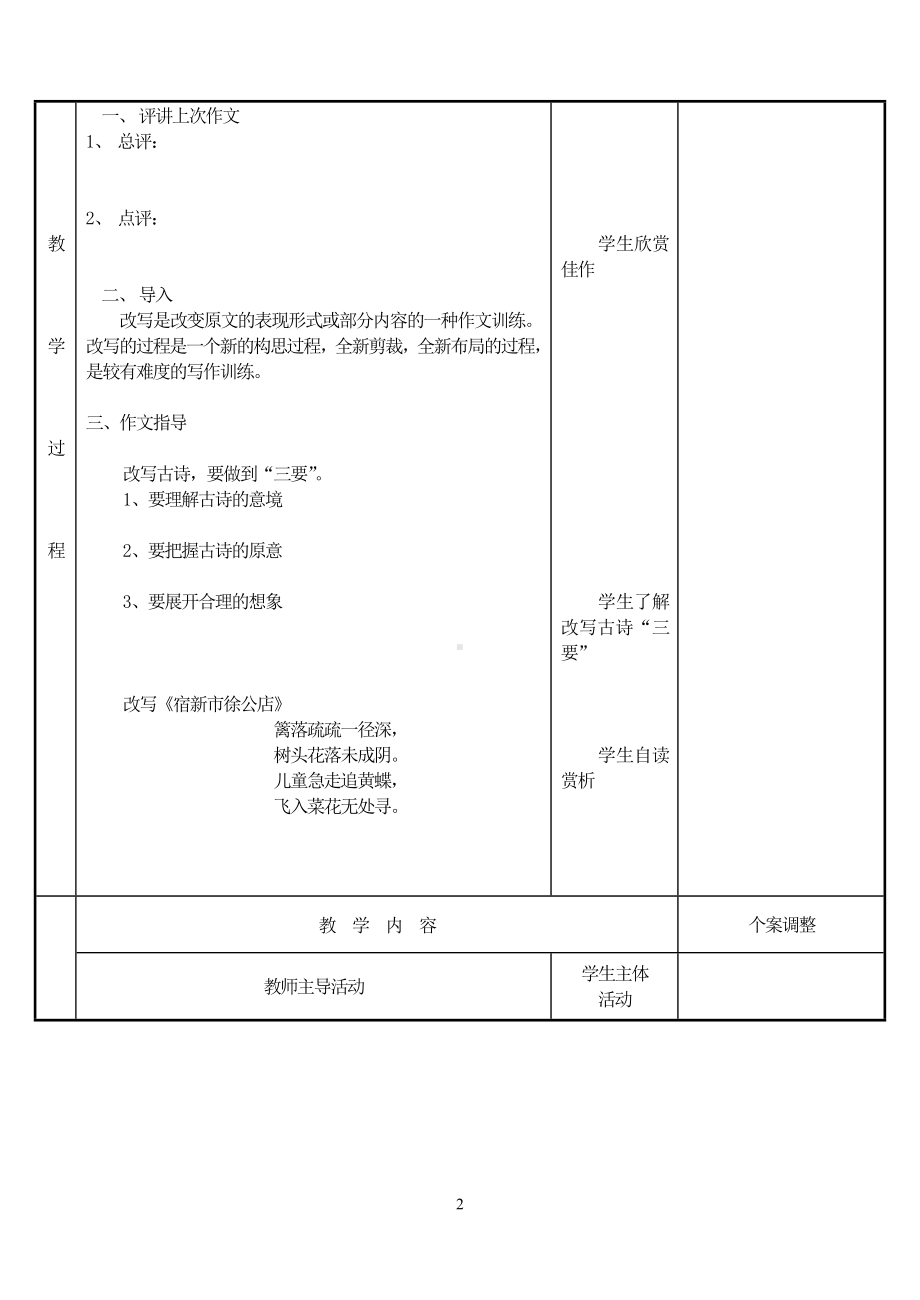 作文教案-改写古诗词.doc_第2页