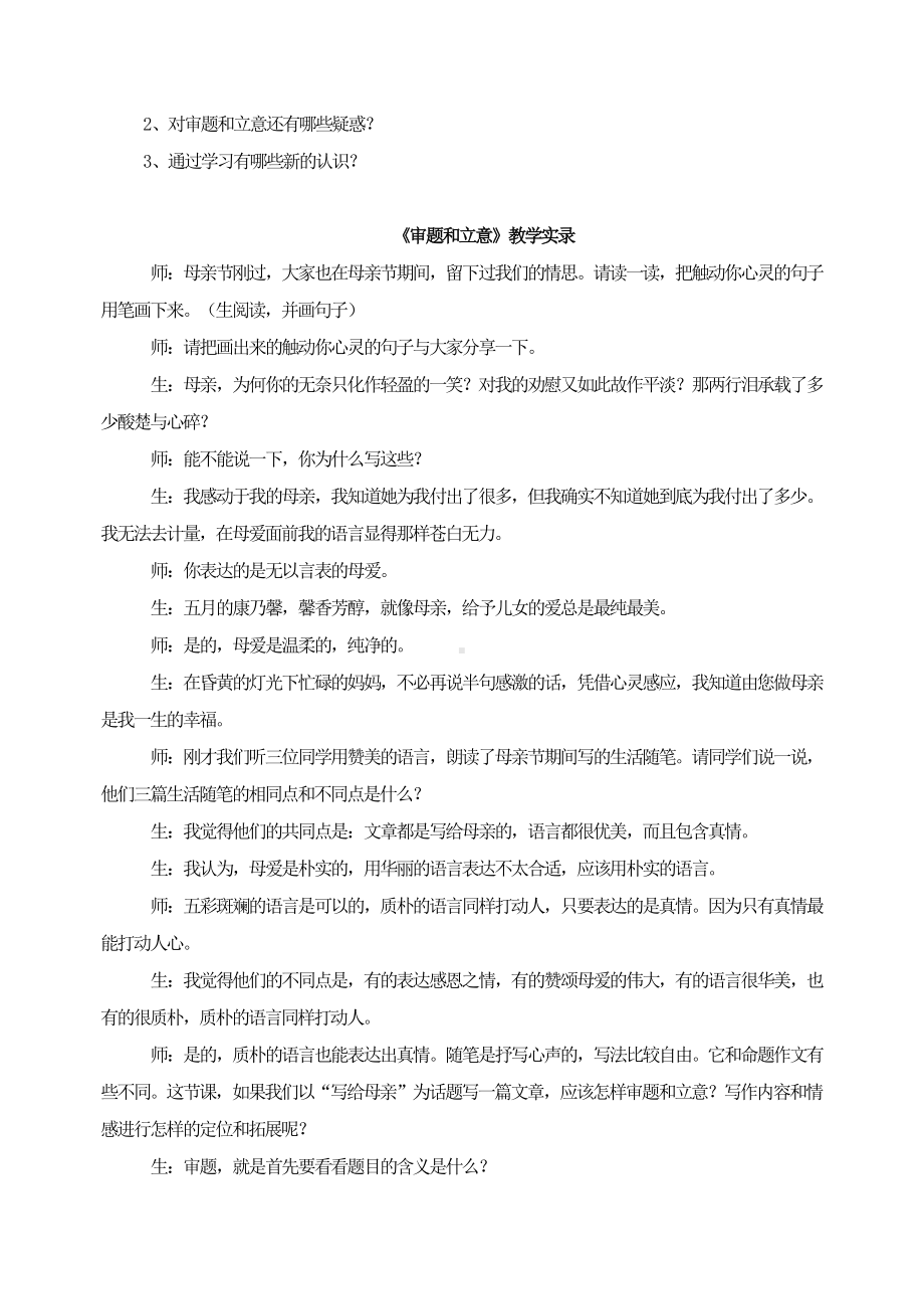 审题和立意教学设计（含教学实录及反思）.doc_第3页