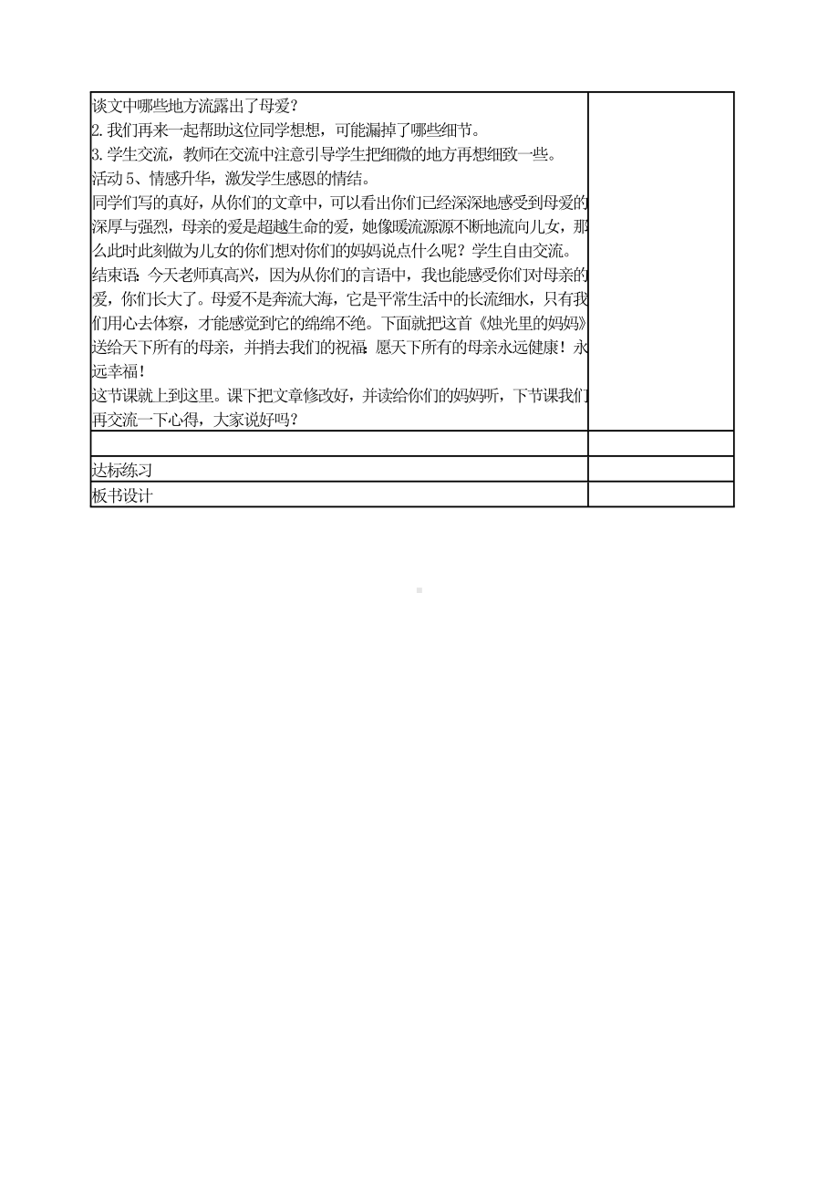 写作记叙的线索教案.doc_第3页