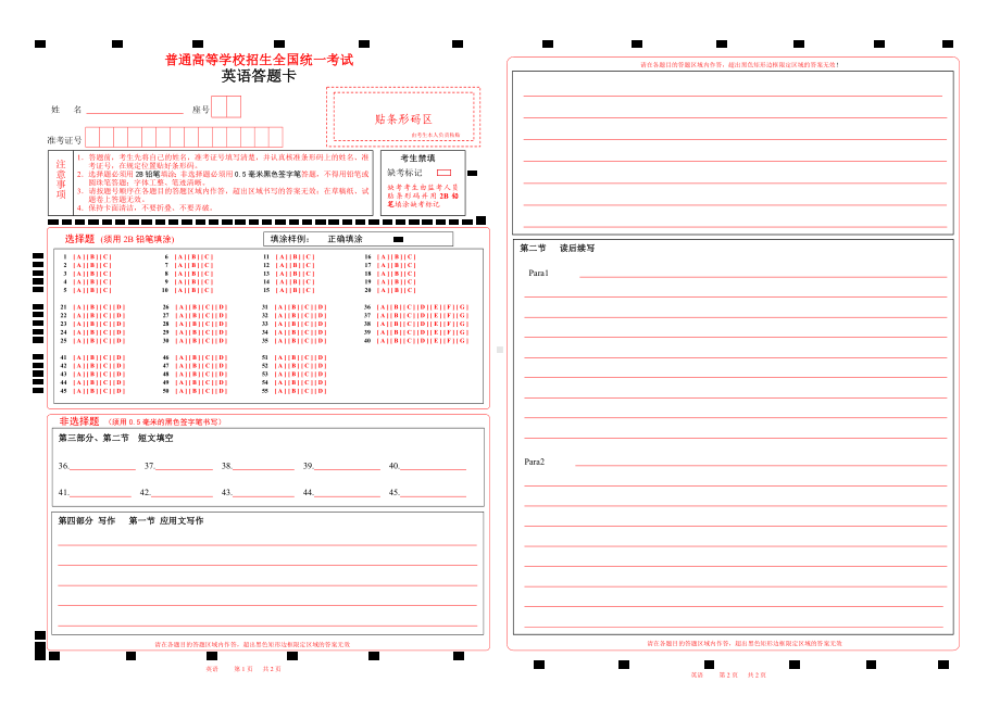 2023-6高考英语答题卡(新课标 I I 卷)(有听力A3单面 )word版.doc_第1页