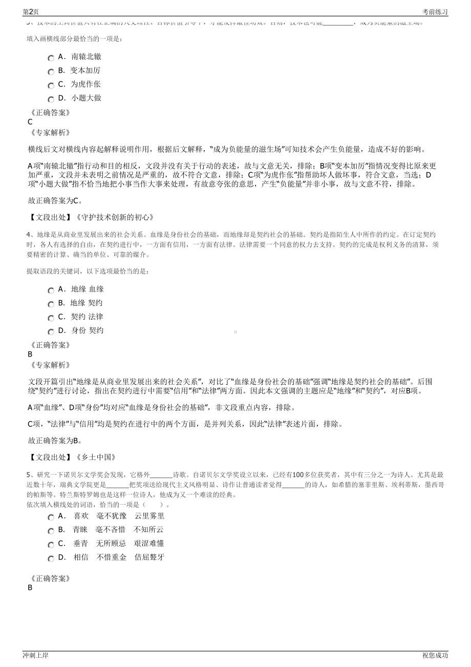 2024年中国人寿贵州赤水支公司招聘笔试冲刺题（带答案解析）.pdf_第2页