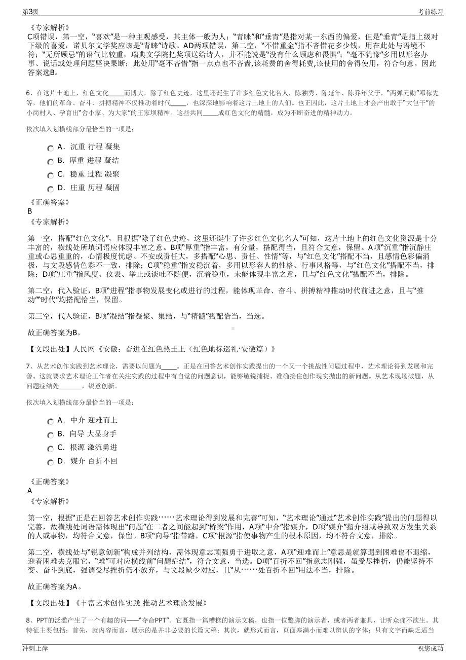 2024年中国人寿贵州赤水支公司招聘笔试冲刺题（带答案解析）.pdf_第3页