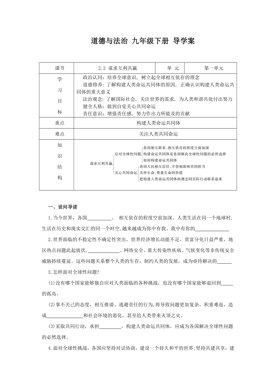 部编版九年级道德与法治下册2.2《谋求互利共赢》教案+课件+导学案.zip