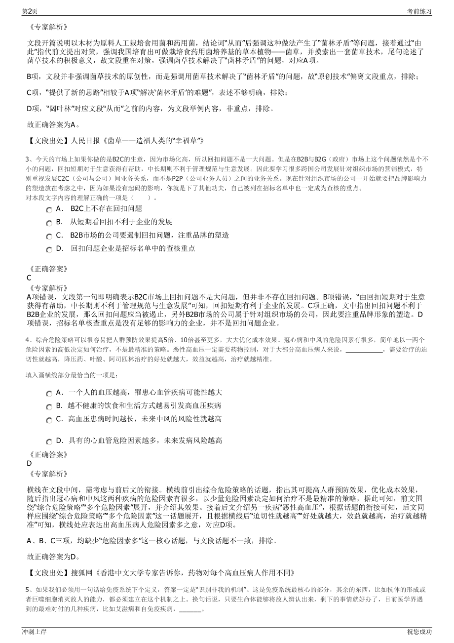 2024年交科院技术咨询有限公司招聘笔试冲刺题（带答案解析）.pdf_第2页