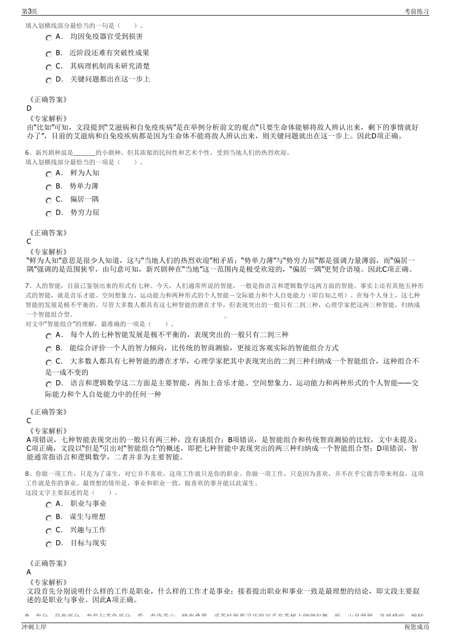 2024年交科院技术咨询有限公司招聘笔试冲刺题（带答案解析）.pdf_第3页