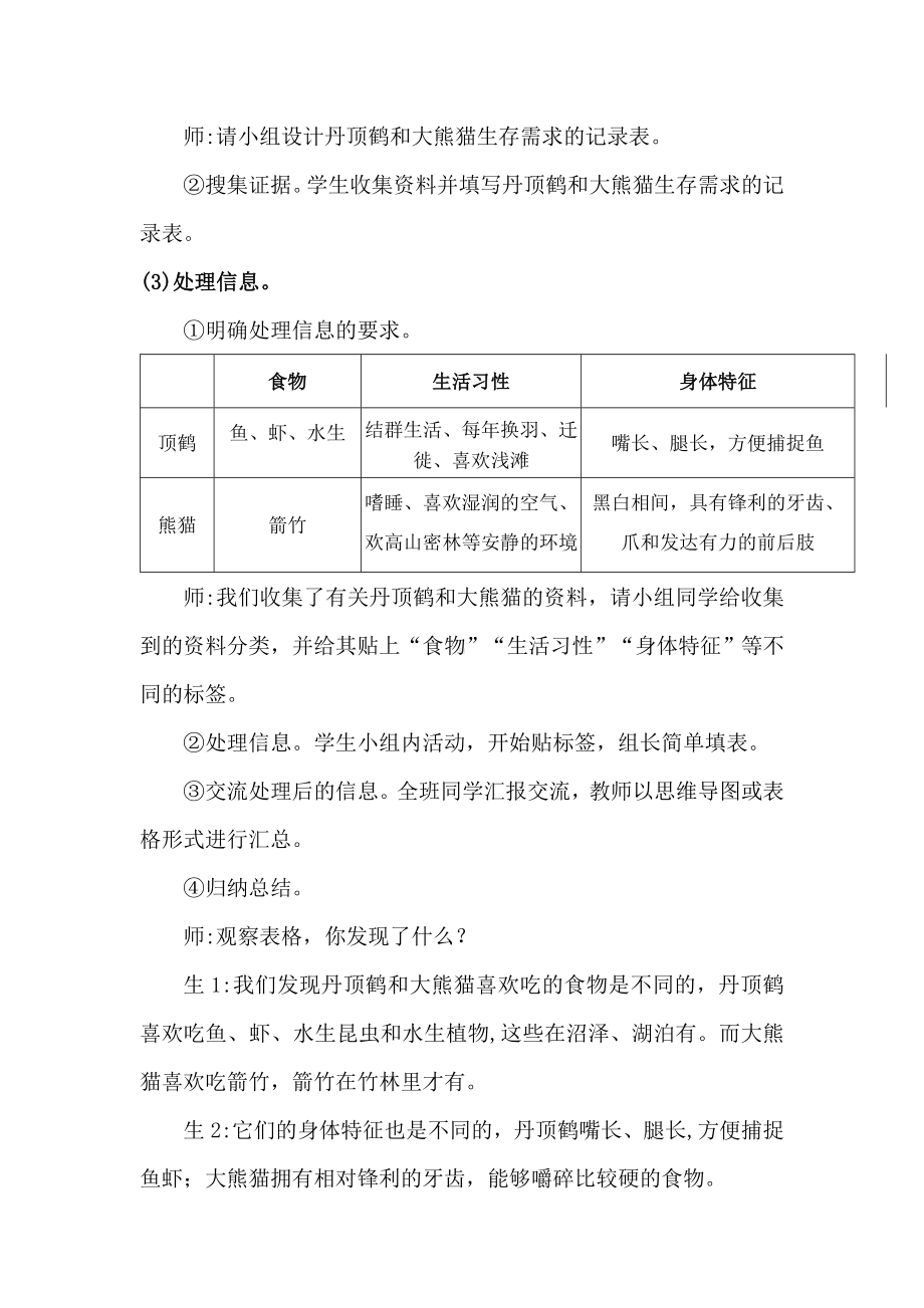 1.1《动物的家园》教案-2024新大象版六年级下册《科学》.doc_第3页