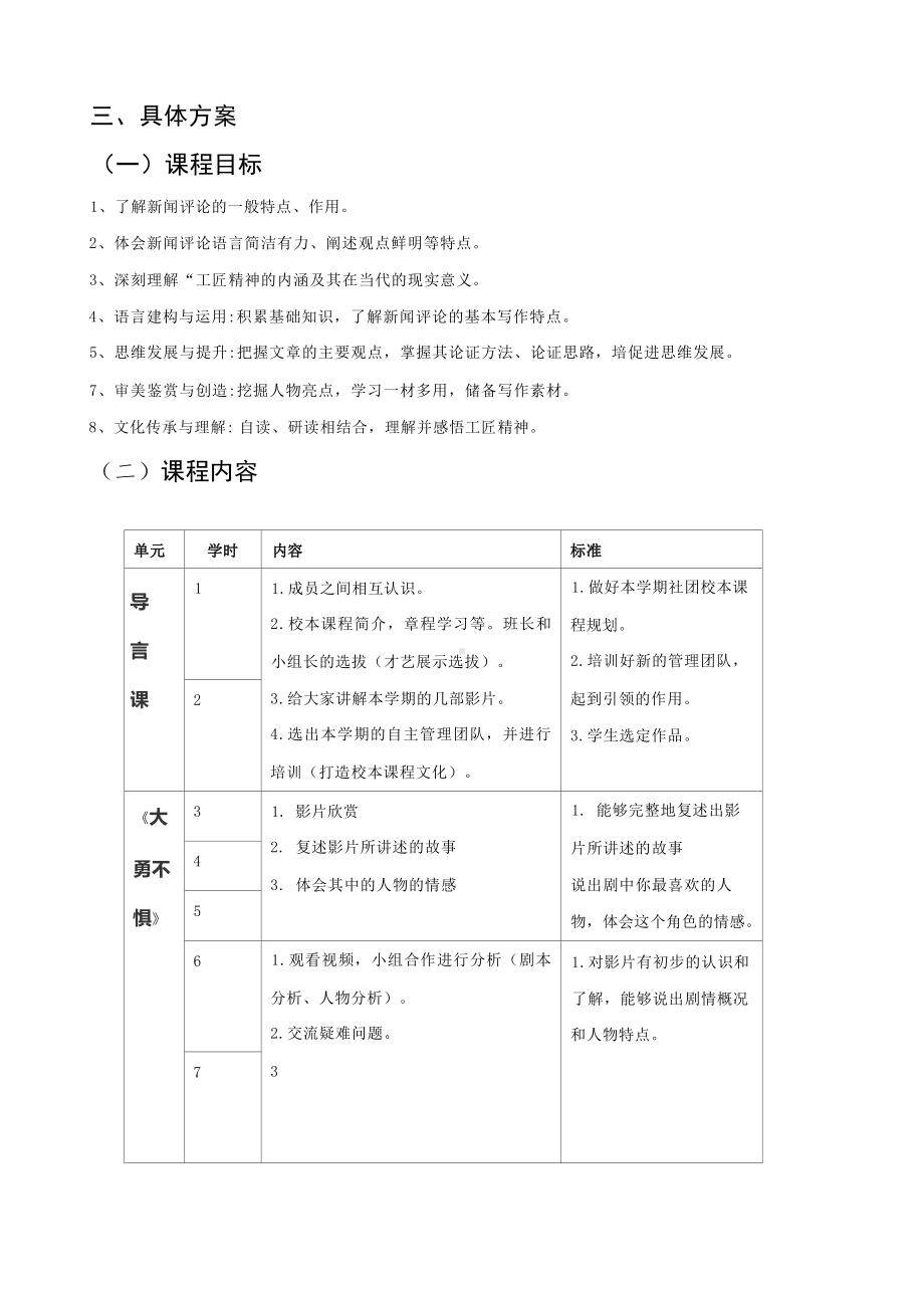 小学五年级《大国工匠》校本课程.docx_第3页