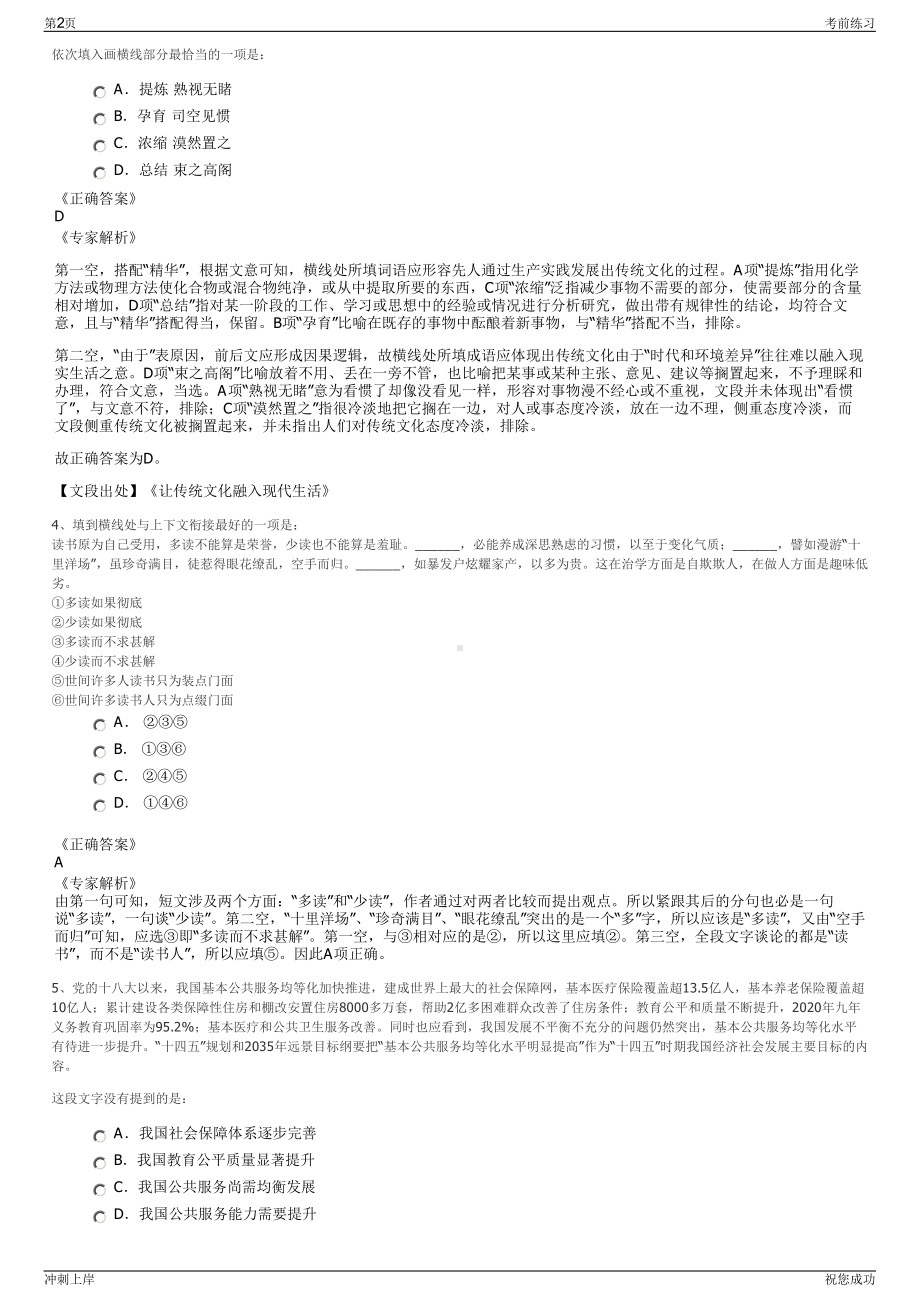 2024年 江西万安县自来水公司招聘笔试冲刺题（带答案解析）.pdf_第2页