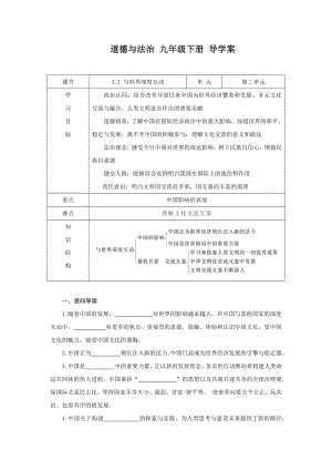 部编版九年级下册道德与法治3.2《与世界深度互动》导学案.docx