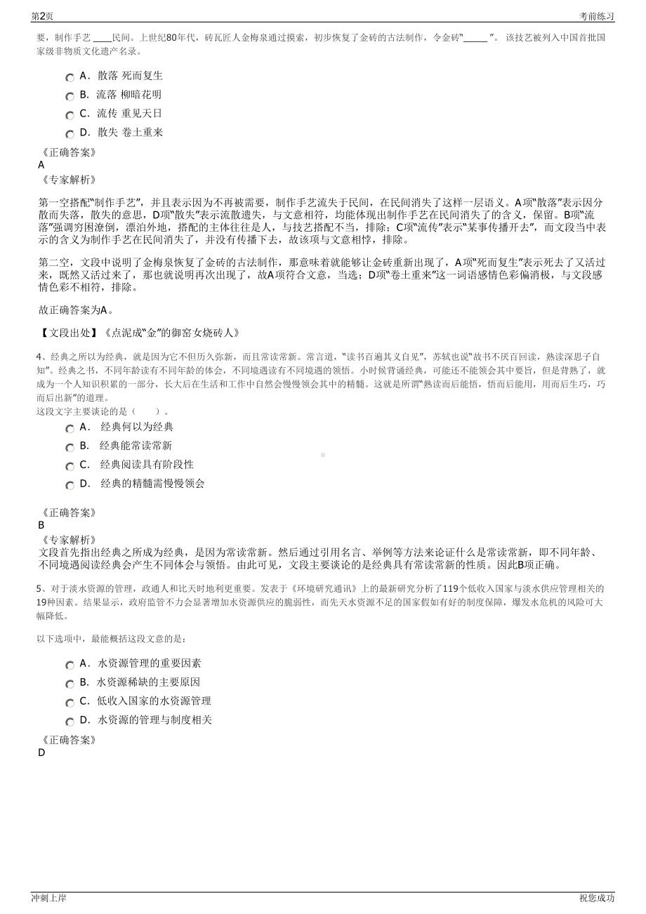 2024年湖北武汉市城投集团公司招聘笔试冲刺题（带答案解析）.pdf_第2页