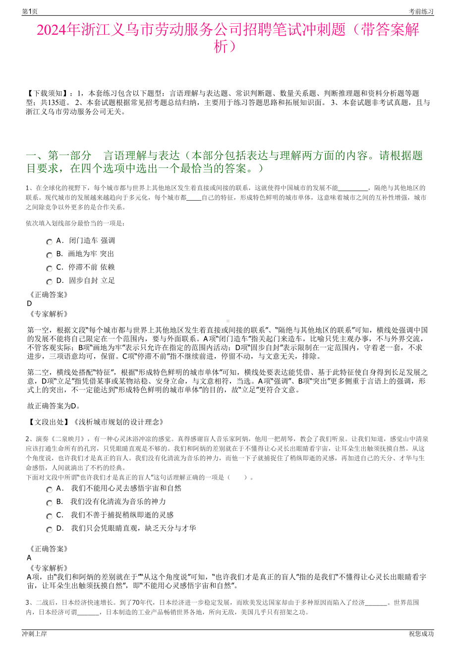 2024年浙江义乌市劳动服务公司招聘笔试冲刺题（带答案解析）.pdf_第1页