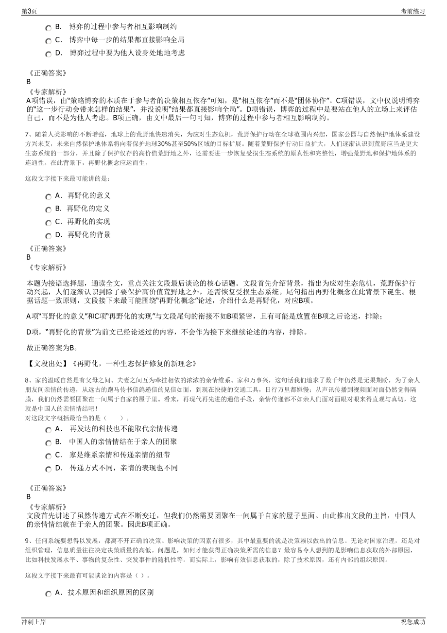 2024年浙江义乌市劳动服务公司招聘笔试冲刺题（带答案解析）.pdf_第3页