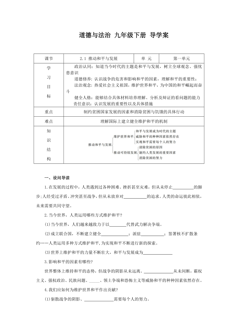 部编版九年级道德与法治下册2.1《推动和平与发展》教案+课件+导学案.zip