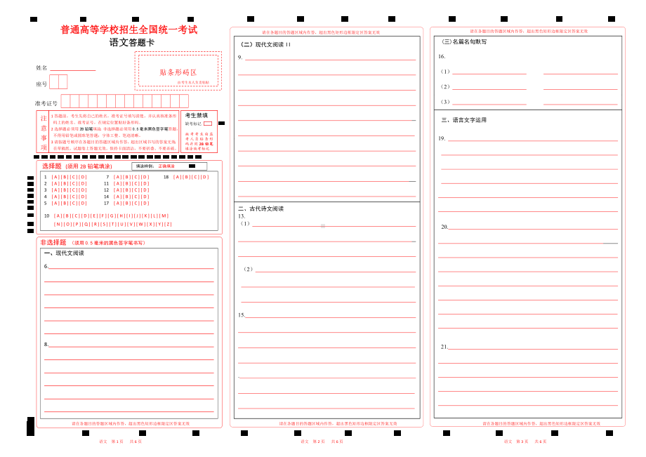 2023-6高考语文答题卡（全国乙卷）wps版可编辑3.wps_第1页