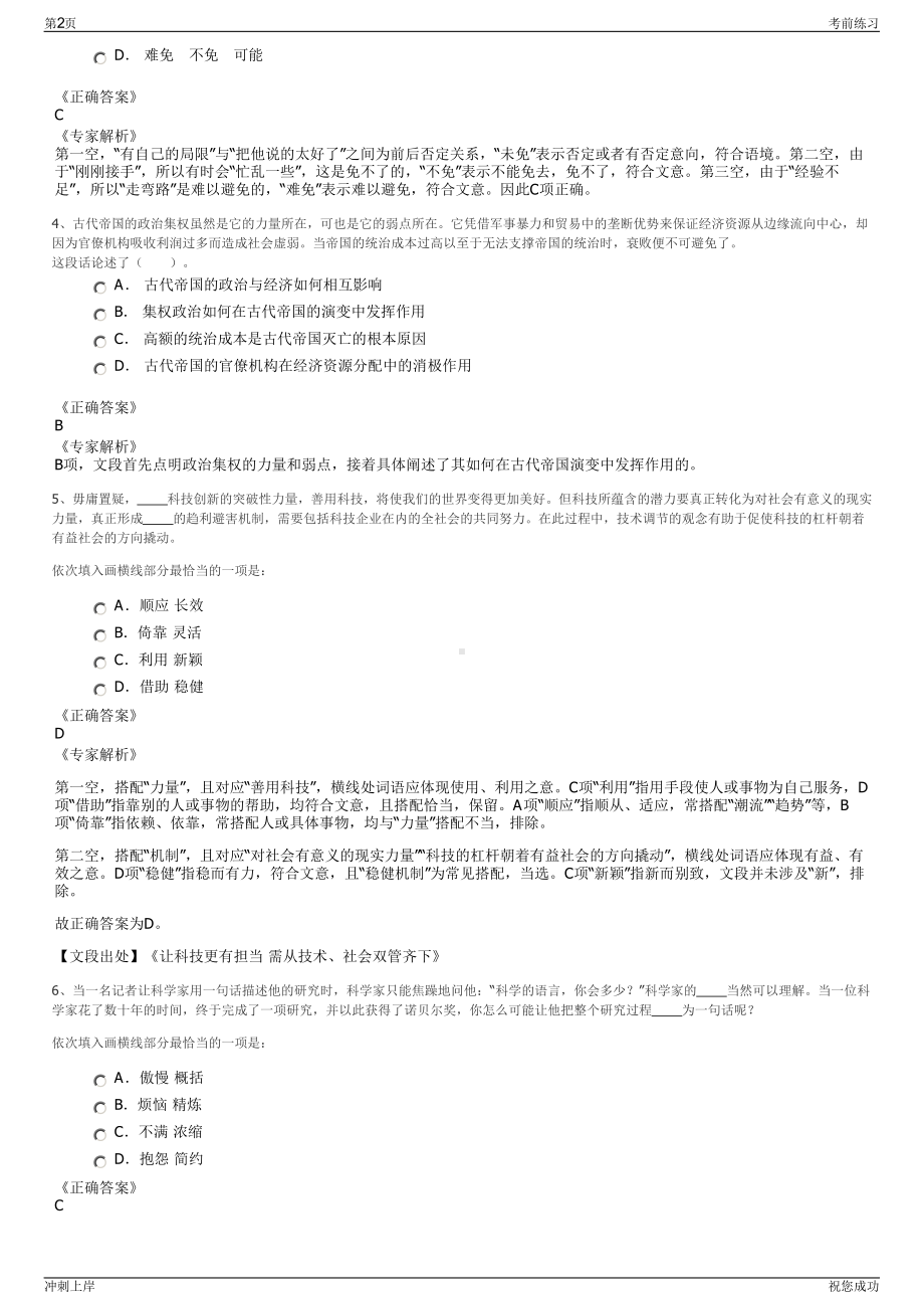 2024年中国农业发展银行总行招聘笔试冲刺题（带答案解析）.pdf_第2页