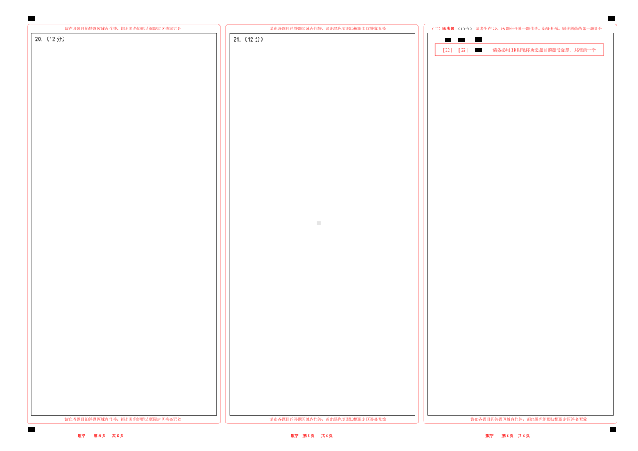 2023-6高考数学答题卡（全国乙卷）wps版可以编辑.wps_第2页