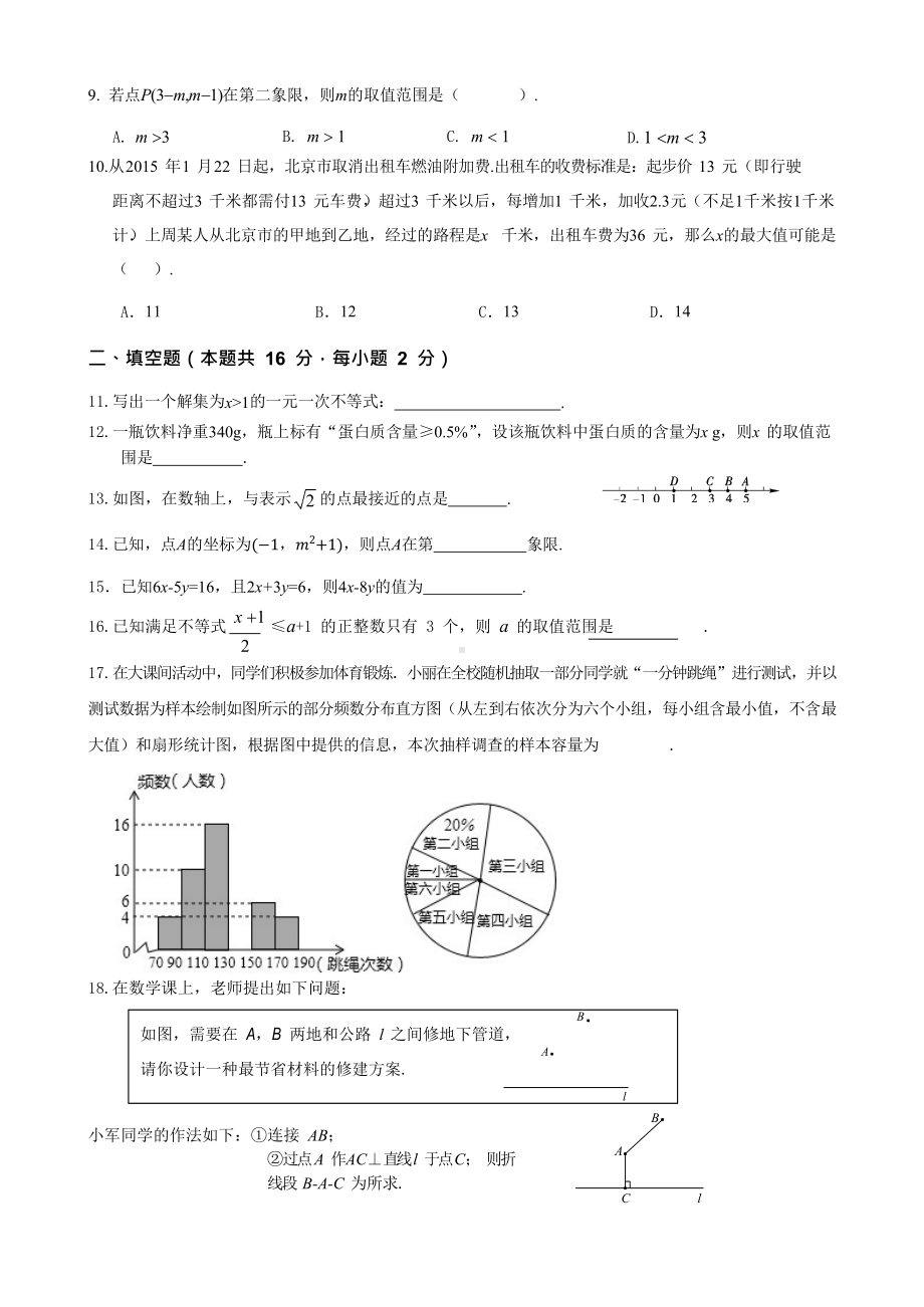 北京人大附中翠微学校2019-2020学年七年级下学期“线上你我-自律共赢”数学练习-.docx_第2页