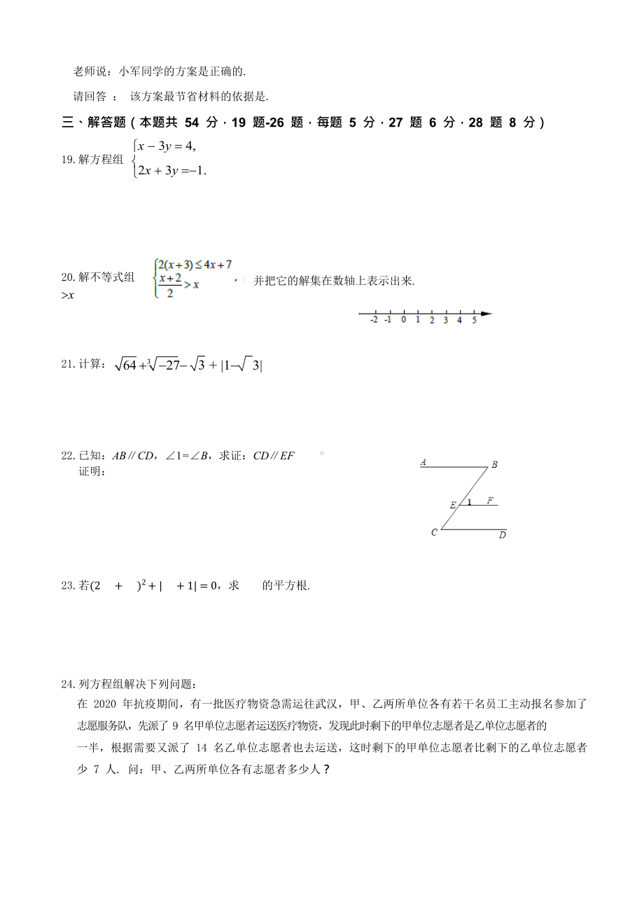 北京人大附中翠微学校2019-2020学年七年级下学期“线上你我-自律共赢”数学练习-.docx_第3页