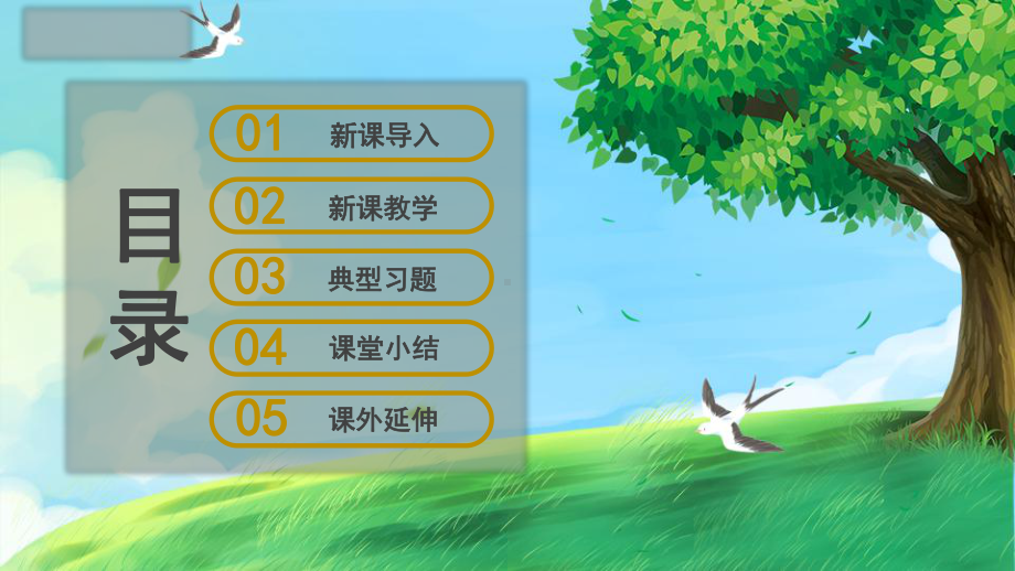 3.12《杀虫剂对生物的影响》ppt课件（26张PPT）-2024新冀人版三年级下册《科学》.pptx_第2页