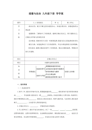 部编版九年级下册道德与法治7.1《回望成长》导学案.docx