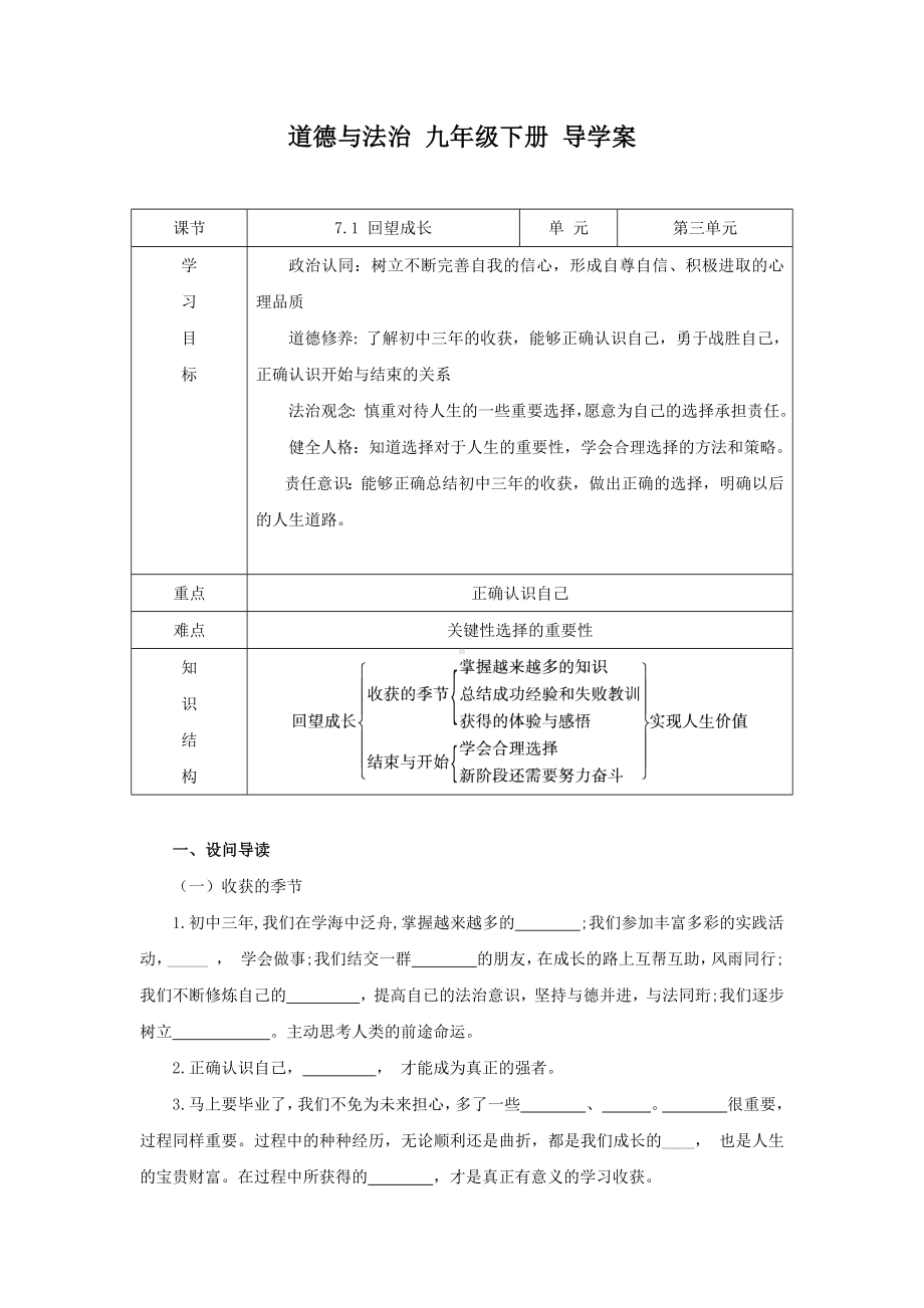 部编版九年级下册道德与法治7.1《回望成长》导学案.docx_第1页