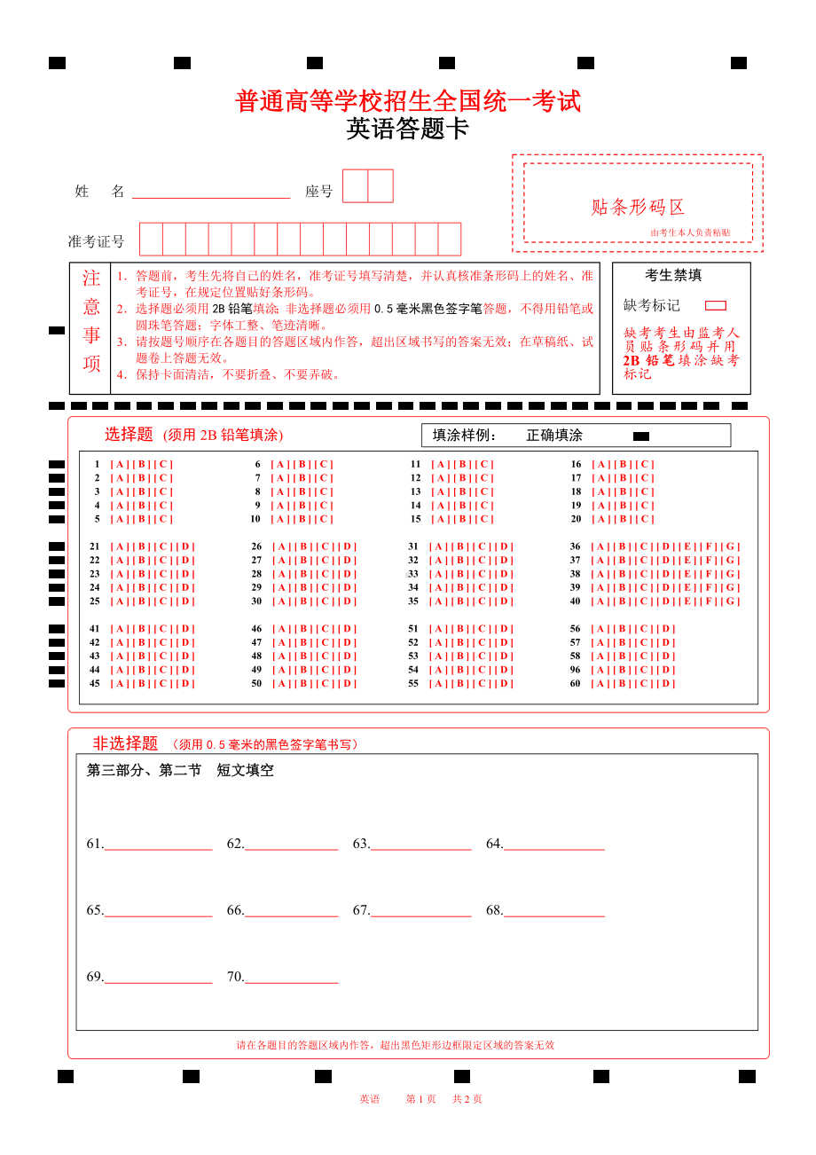 A4版2023-6月英语高考答题卡(全国乙卷）有听力wps版.wps_第1页