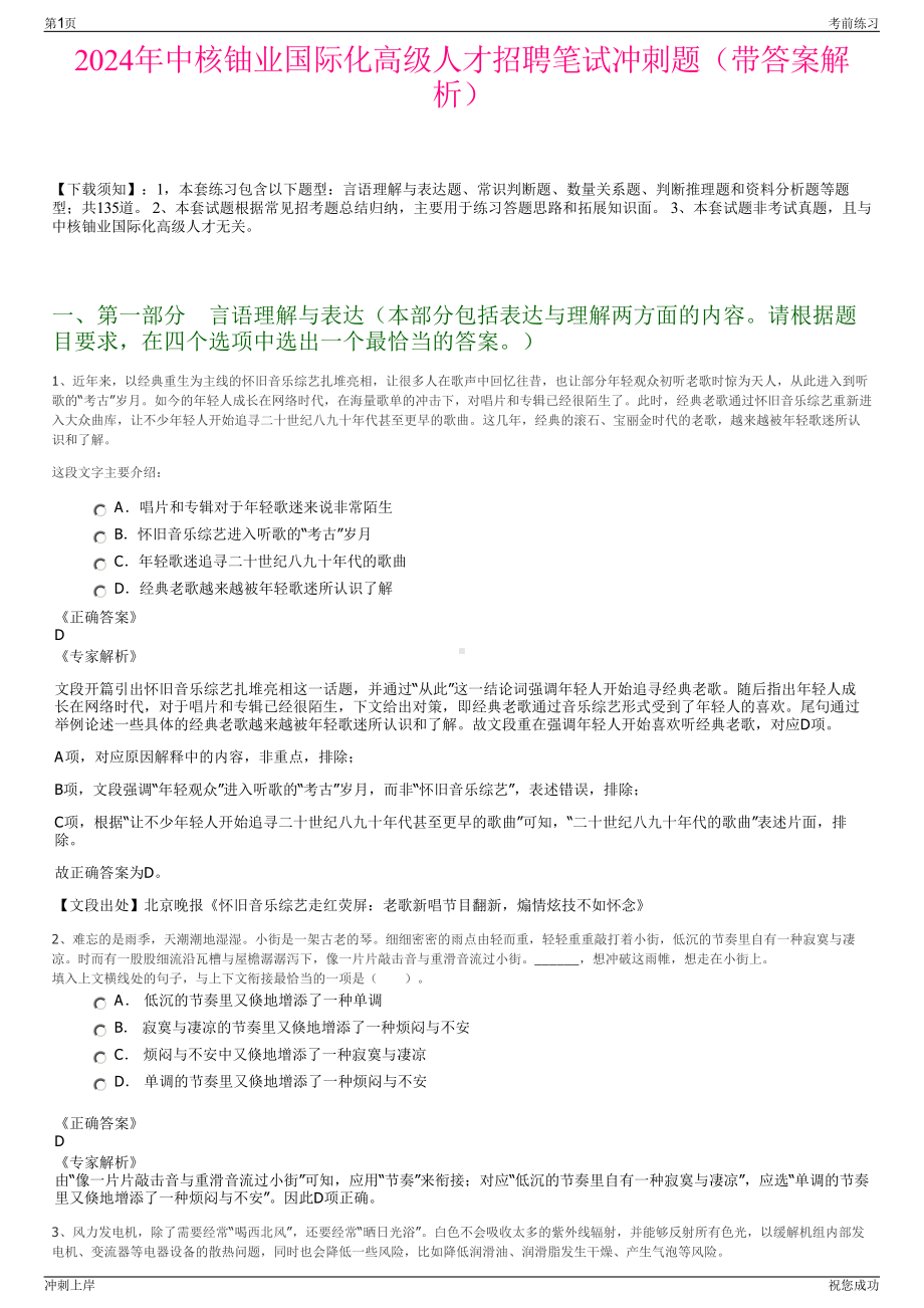 2024年中核铀业国际化高级人才招聘笔试冲刺题（带答案解析）.pdf_第1页