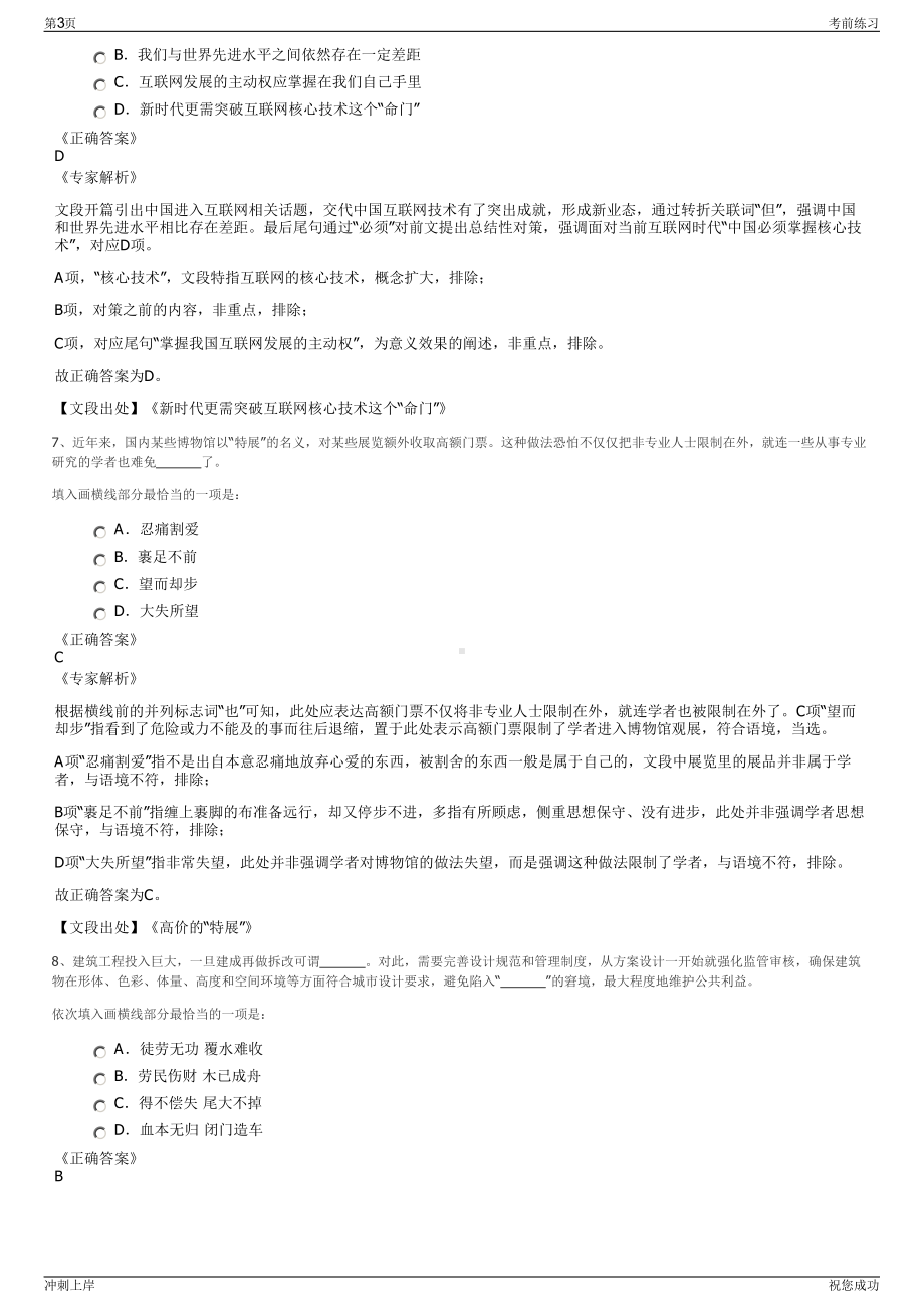 2024年中核铀业国际化高级人才招聘笔试冲刺题（带答案解析）.pdf_第3页