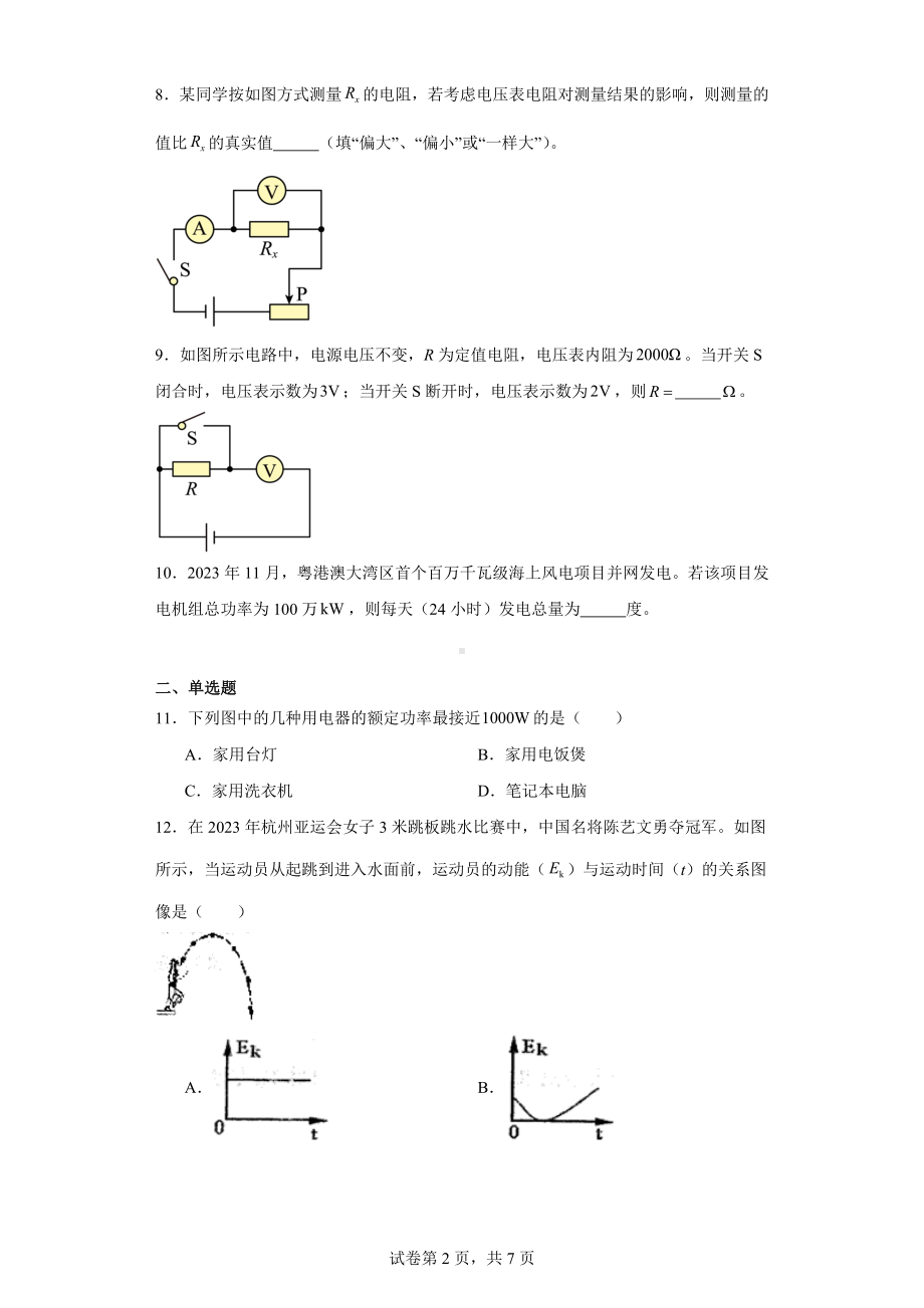 安徽省淮南市谢家集区等3地2023-2024学年九年级上学期1月期末物理试题.docx_第2页