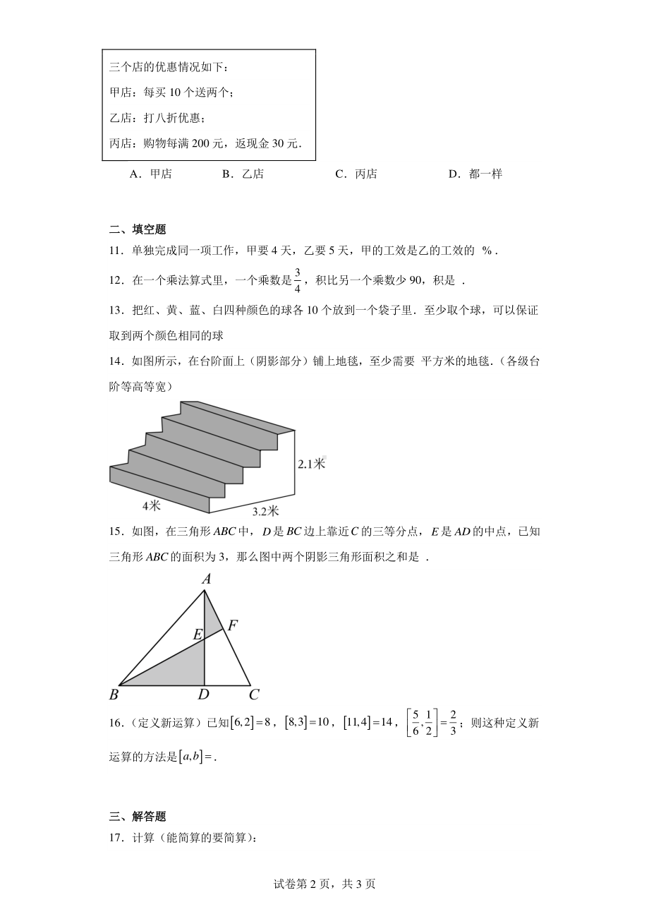 广东省广州市荔湾区广雅实验学校2022-2023学年七年级上学期开学考试入学数学试题.pdf_第2页