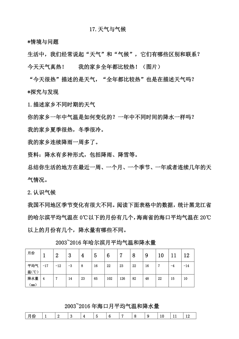 17.天气与气候 ppt课件（16张PPT）+教案+素材-2024新冀人版三年级下册《科学》.rar