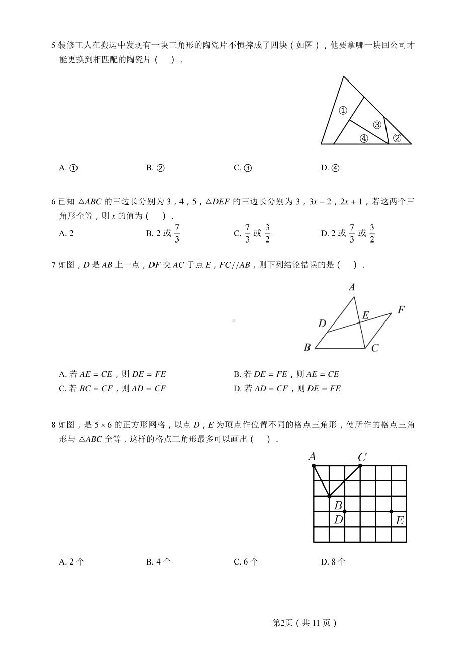 江苏省南京市钟英2019-2020学年八上数学10月月考试卷.pdf_第2页