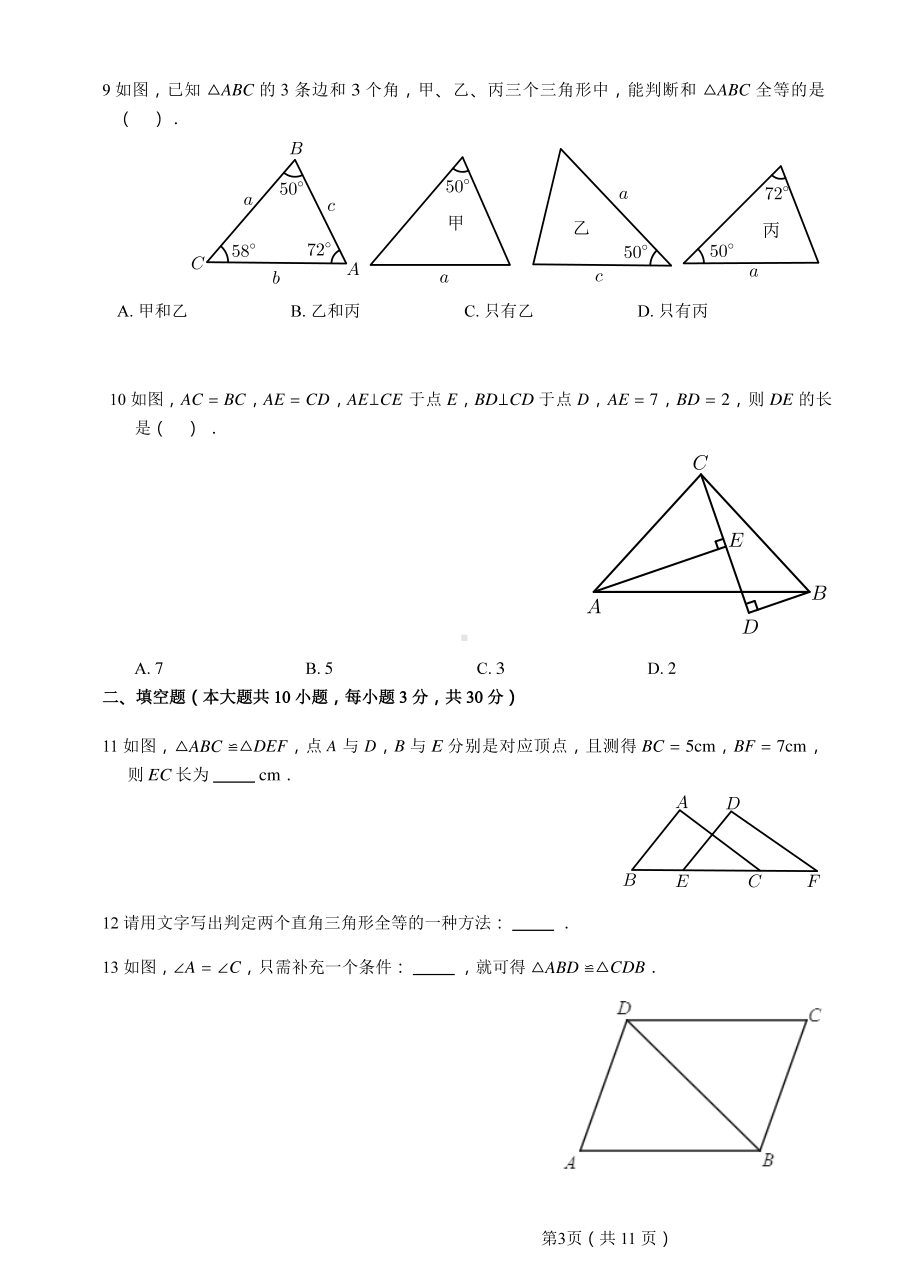 江苏省南京市钟英2019-2020学年八上数学10月月考试卷.pdf_第3页