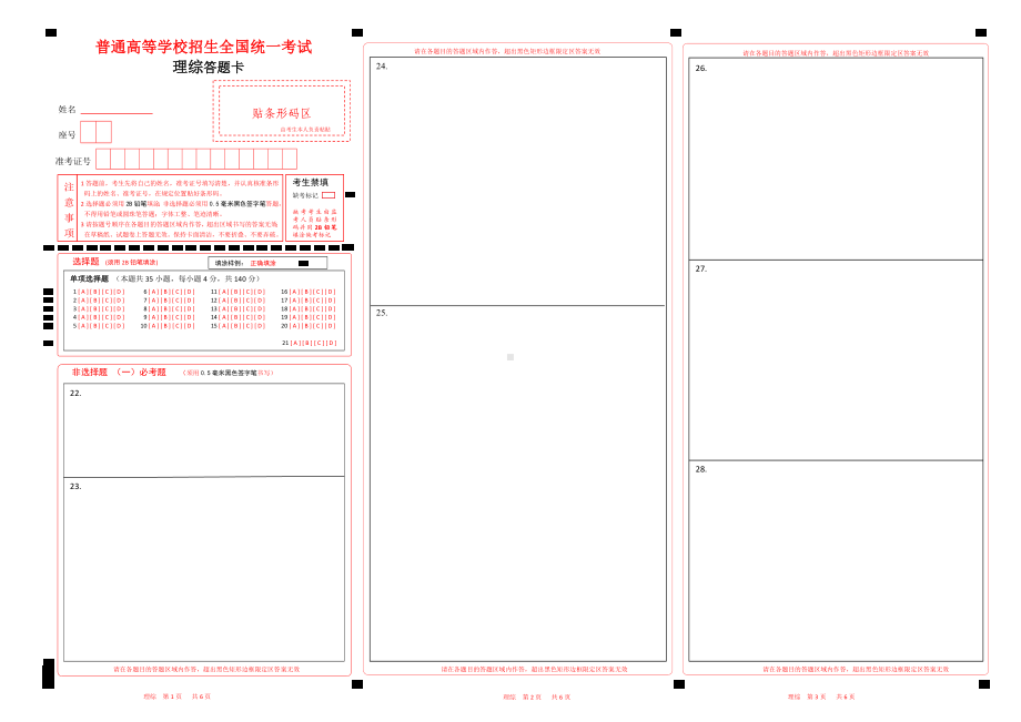 2023-6高考理综答题卡（全国乙卷）wps版可以编辑.wps_第1页